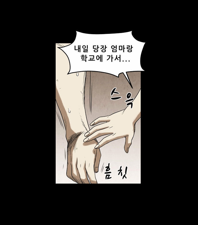 Infectee Chapter 6 page 82 - Chapter 6 : Trap 3