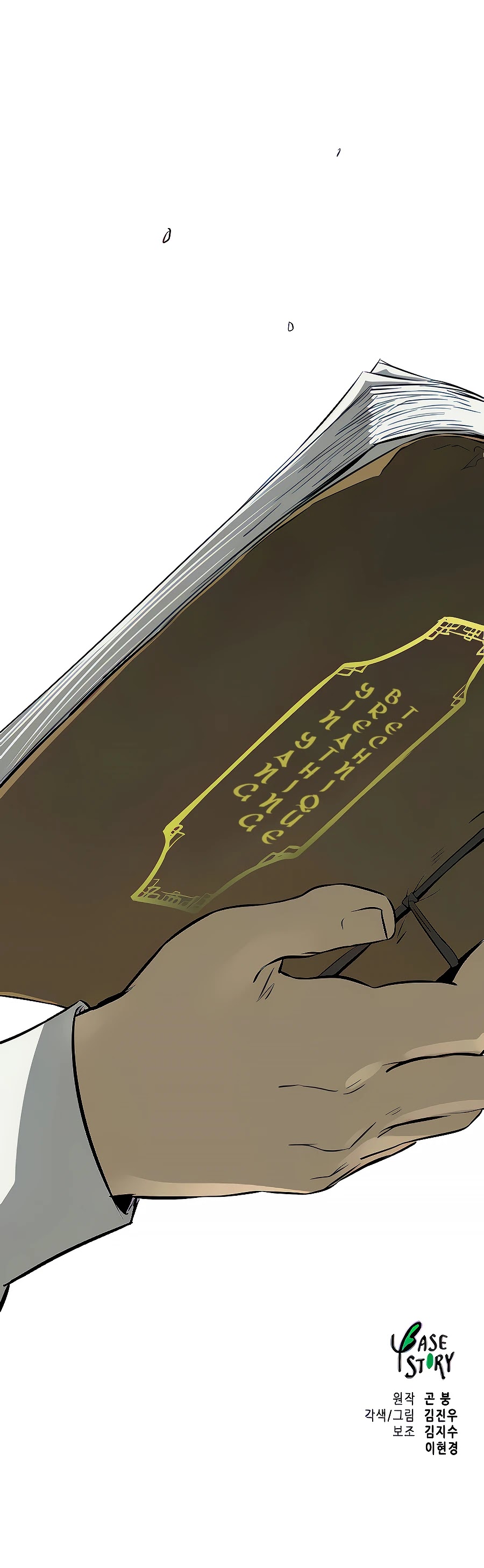 Infinite Leveling: Murim Chapter 120 page 73 - Chapter 120