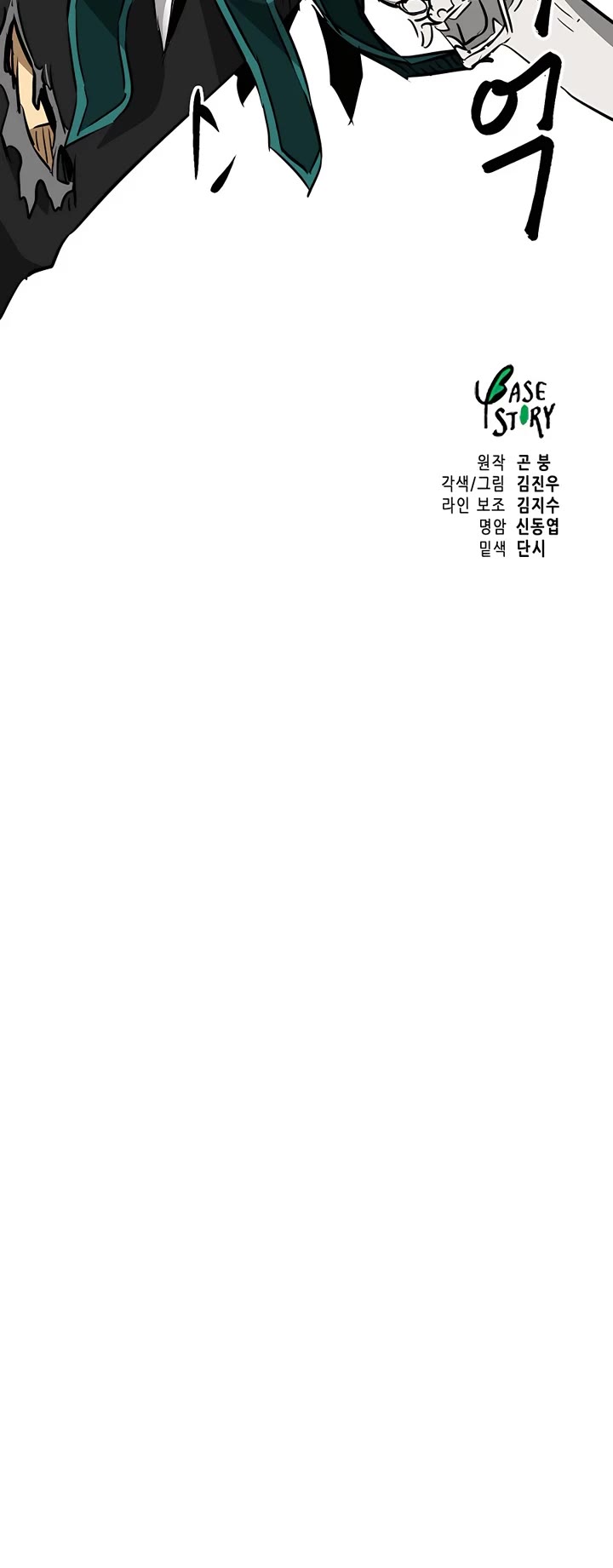 Infinite Leveling: Murim Chapter 162 page 69 - Chapter 162