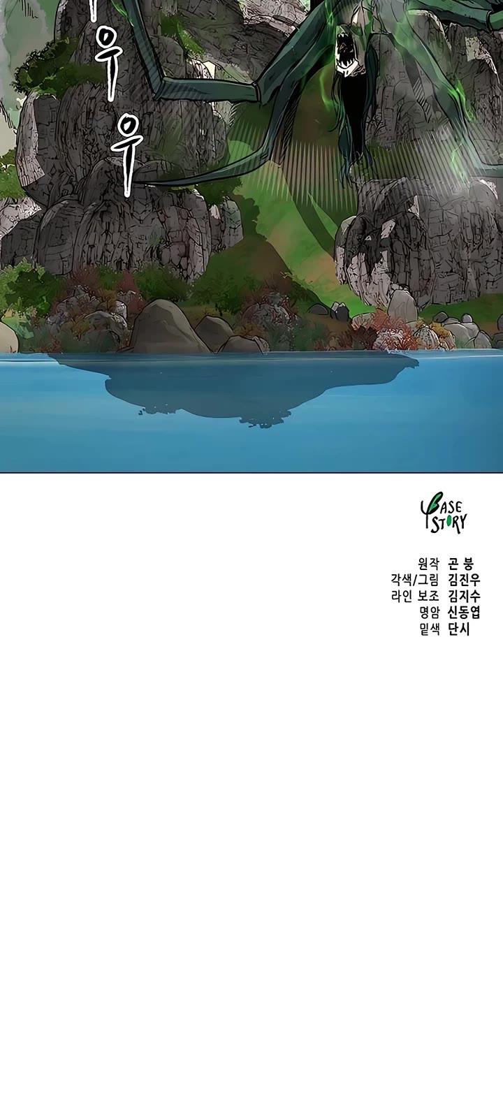 Infinite Leveling: Murim Chapter 177 page 73 - Chapter 177