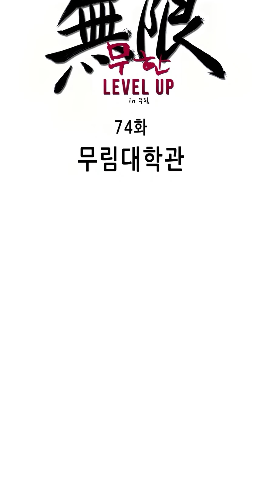 Infinite Leveling: Murim Chapter 74 page 15 - Chapter 74