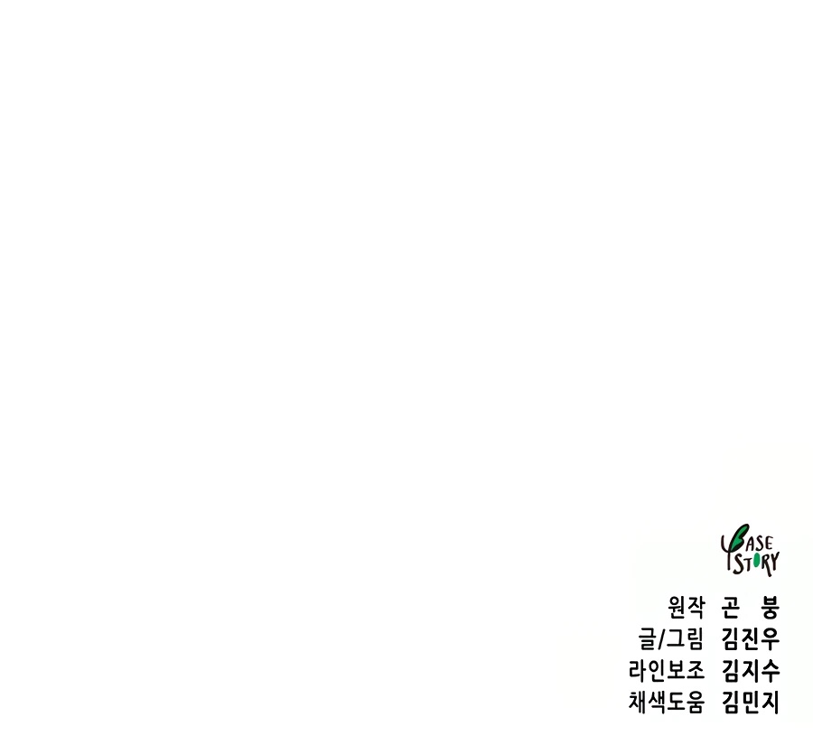 Infinite Leveling: Murim Chapter 81 page 92 - Chapter 81