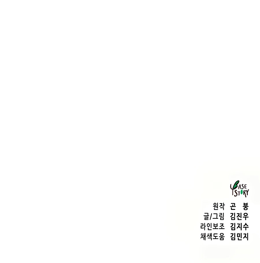 Infinite Leveling: Murim Chapter 88 page 93 - Chapter 88