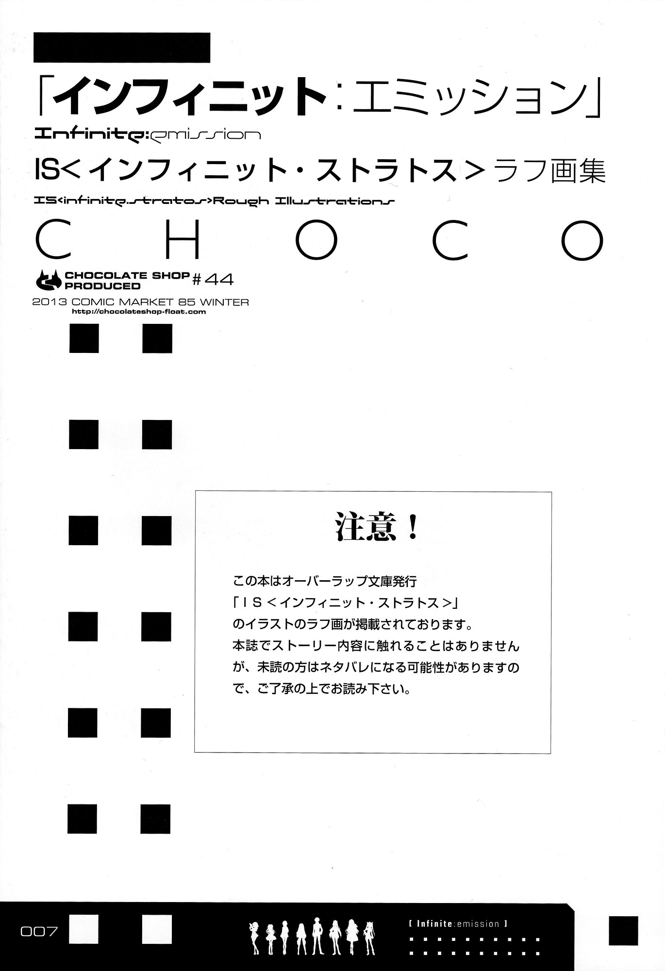 Infinite Stratos - Infinite:Emission (Artbook) Chapter 0.2 page 7 - Chapter 0 v2 : Infinite:Emission [Complete]