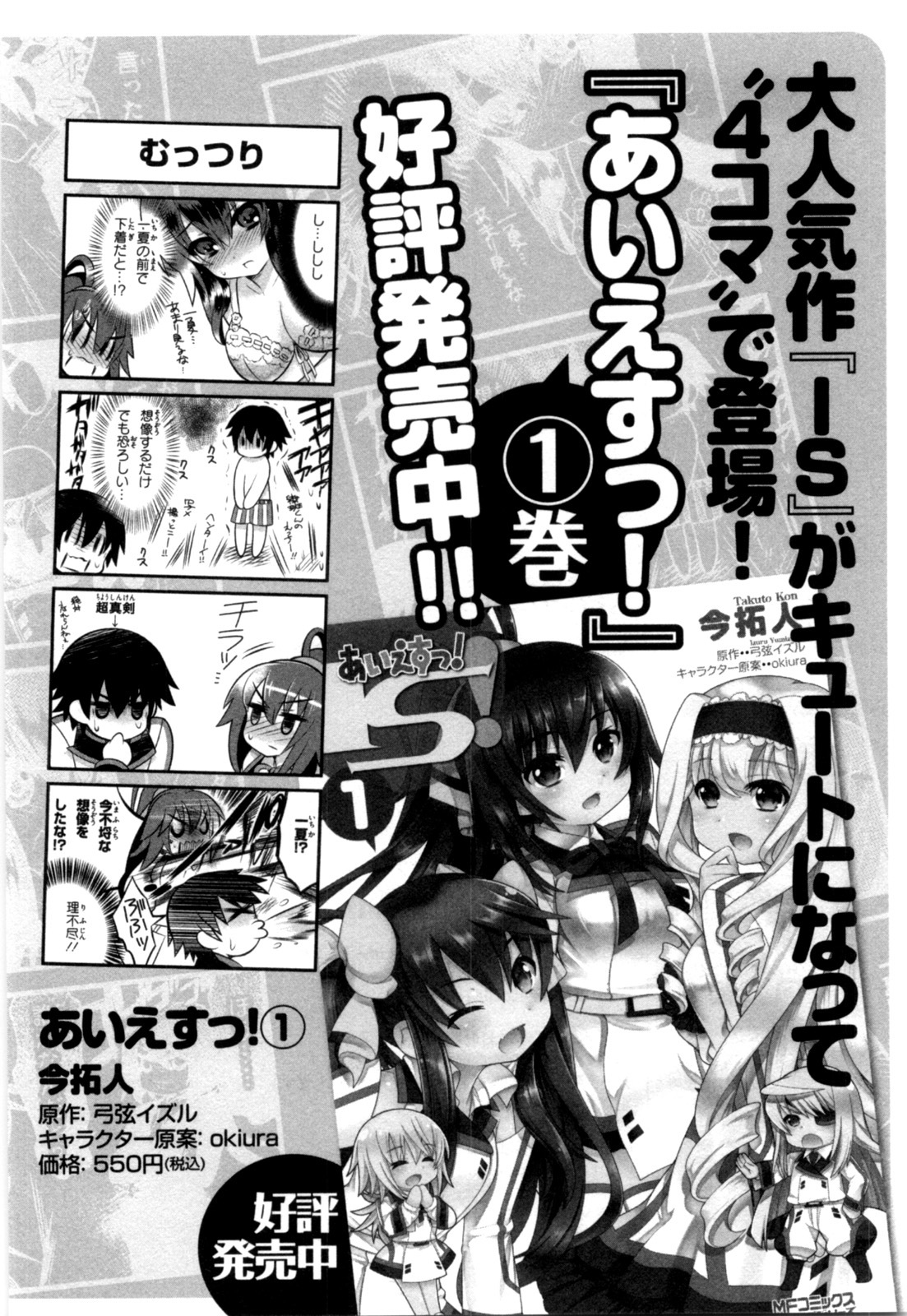 Infinite Stratos Chapter 14 page 33 - Chapter 14