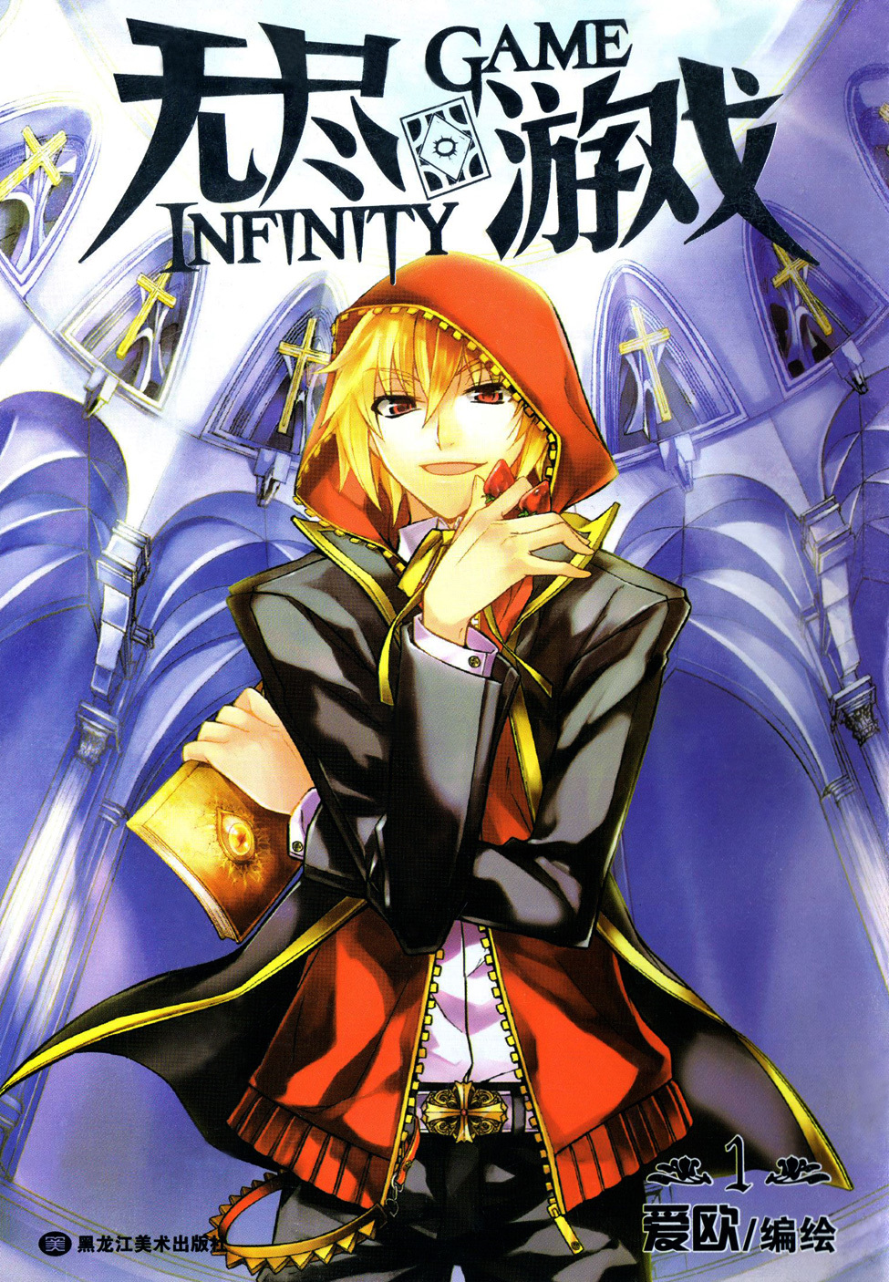Infinity Game Chapter 1 page 1 - Chapter 1: Daily-Strange