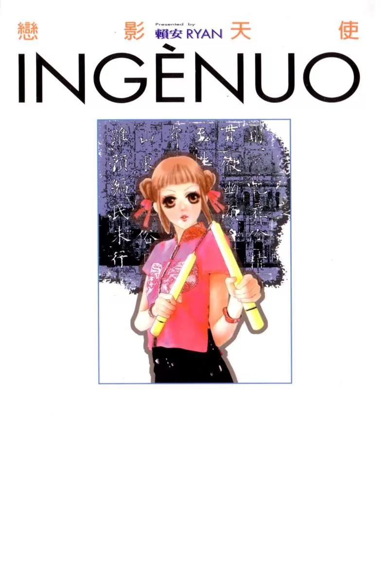 Ingenuo Chapter 12.1 page 3 - Vol.12 Chapter 1