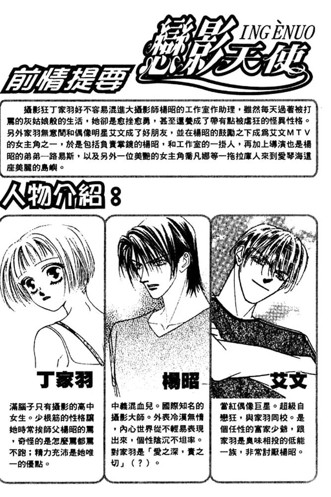 Ingenuo Chapter 4.1 page 5 - Vol.4 Chapter 1