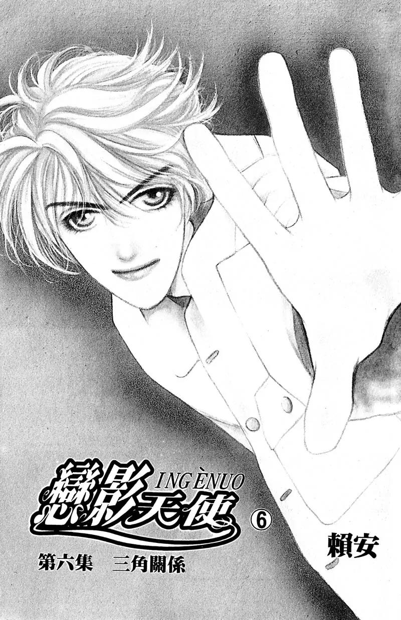 Ingenuo Chapter 6.1 page 3 - Vol.6 Chapter 1