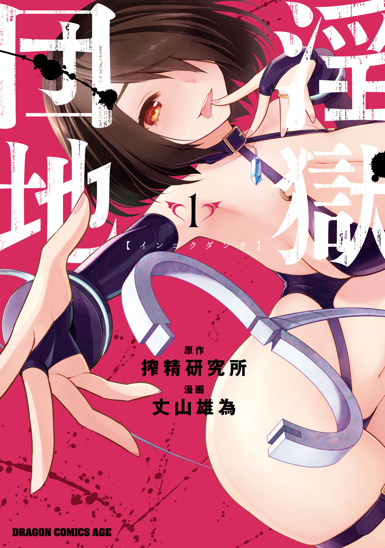 Ingoku Danchi Chapter 1 page 1 - Chapter 1: Kidnapper