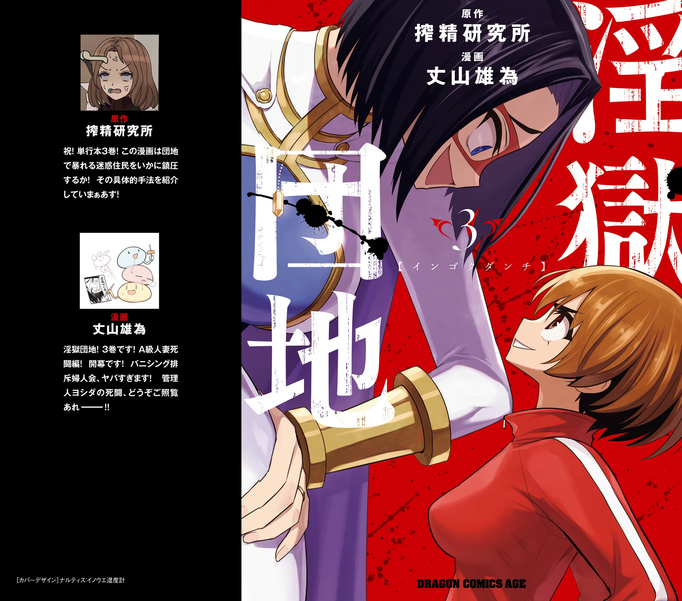 Ingoku Danchi Chapter 14.5 page 1 - Chapter 14.5: Extra Chapter - Perverted Housewives' Cleaning Day
