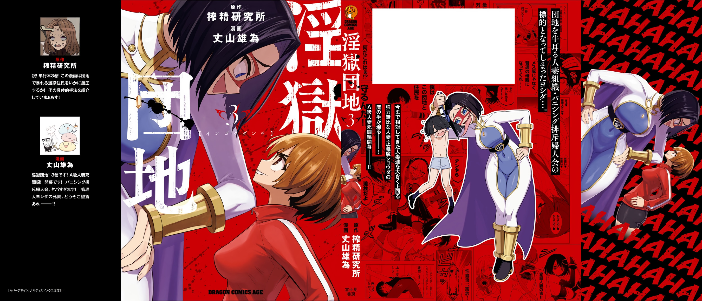 Ingoku Danchi Chapter 14.5 page 12 - Chapter 14.5: Extra Chapter - Perverted Housewives' Cleaning Day