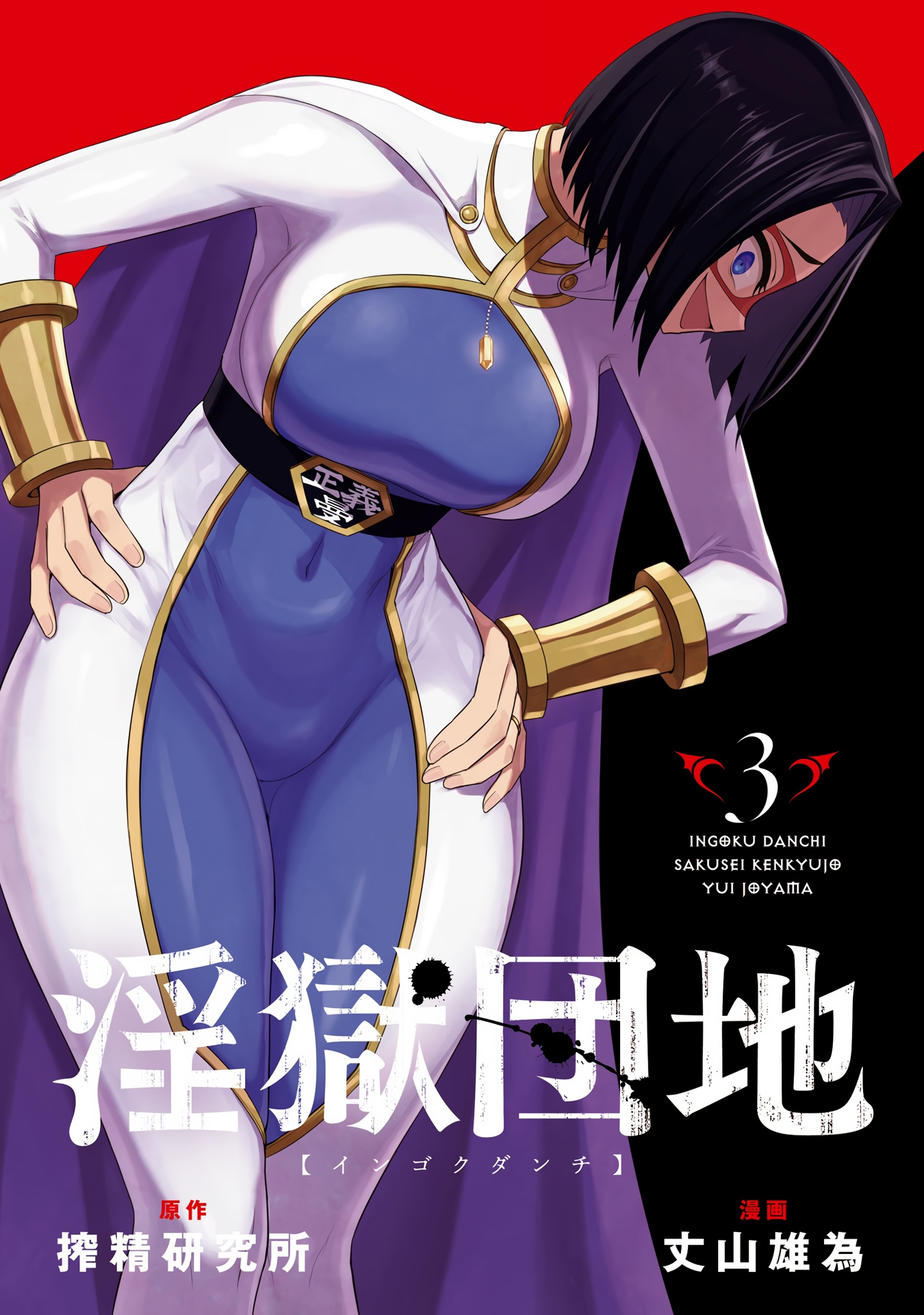 Ingoku Danchi Chapter 14.5 page 2 - Chapter 14.5: Extra Chapter - Perverted Housewives' Cleaning Day