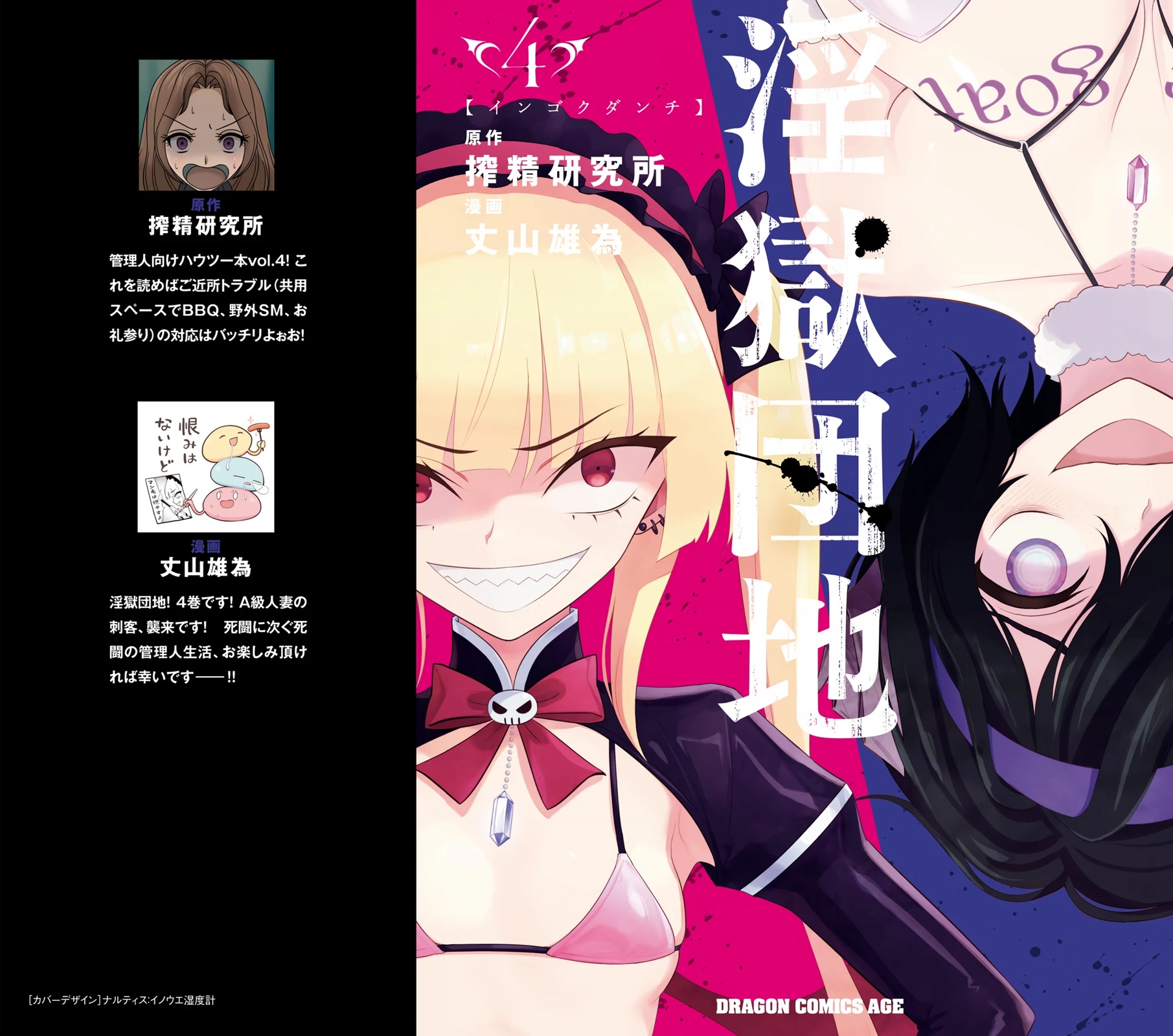 Ingoku Danchi Chapter 20.5 page 1 - Chapter 20.5: Volume 4 Omake + Extras