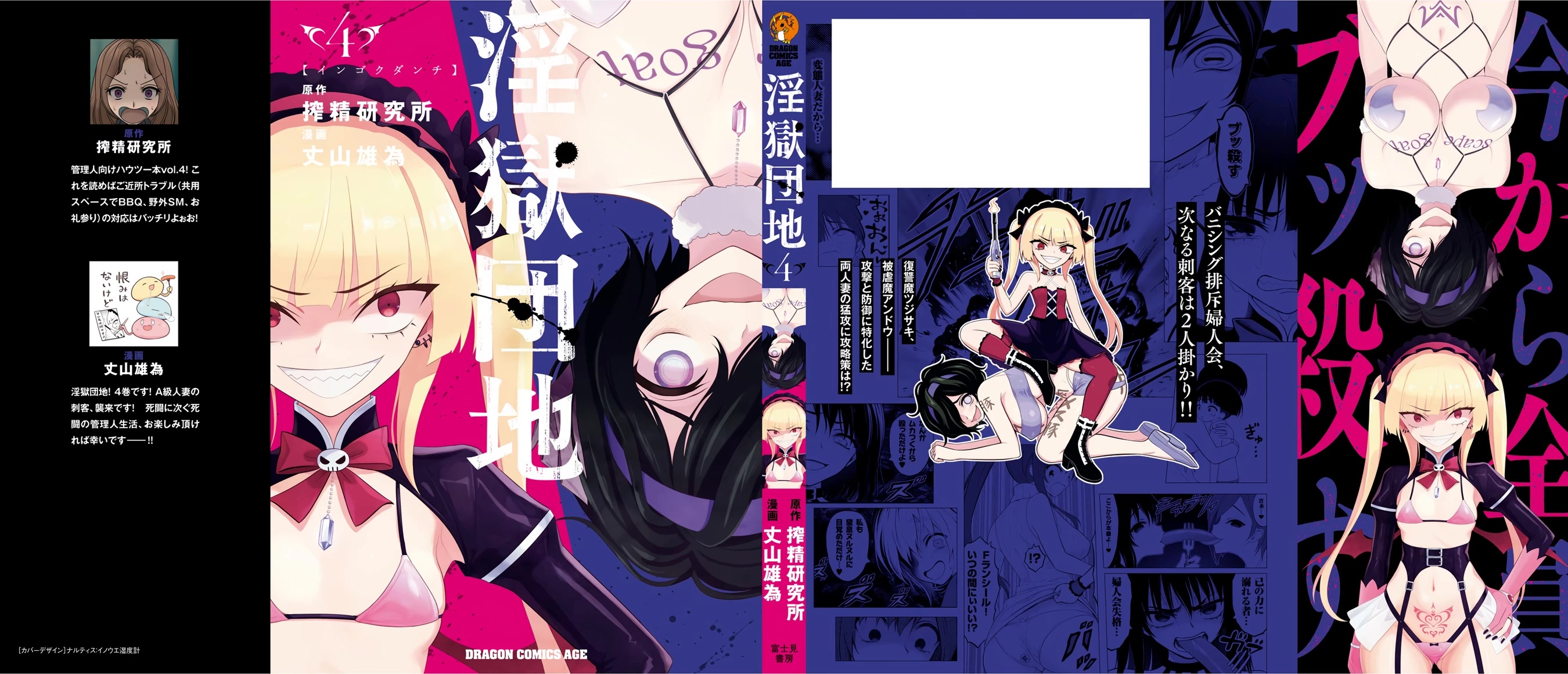 Ingoku Danchi Chapter 20.5 page 11 - Chapter 20.5: Volume 4 Omake + Extras
