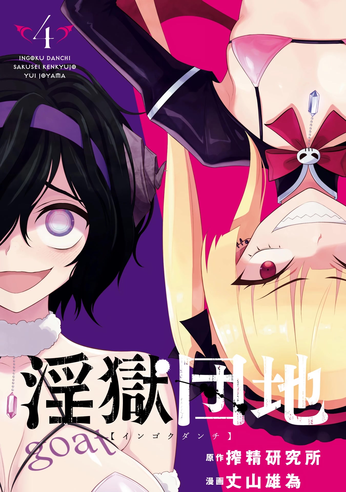 Ingoku Danchi Chapter 20.5 page 2 - Chapter 20.5: Volume 4 Omake + Extras