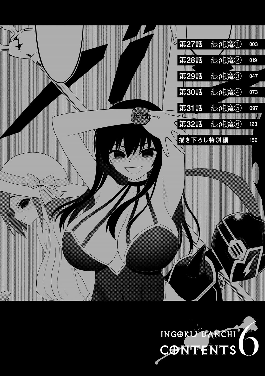 Ingoku Danchi Chapter 32.5 page 3 - Chapter 32.5: Volume 6 Omake & Extras