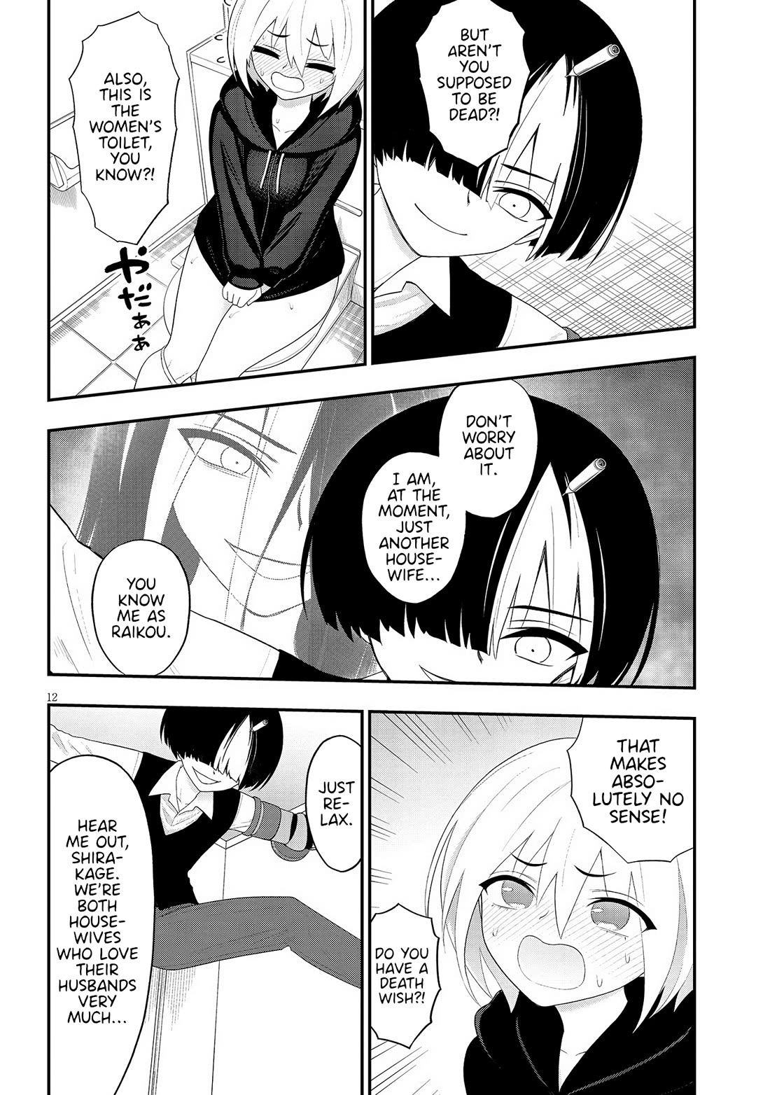 Ingoku Danchi Chapter 36 page 12 - Chapter 36: Remote Housewife Weapon Mamoru