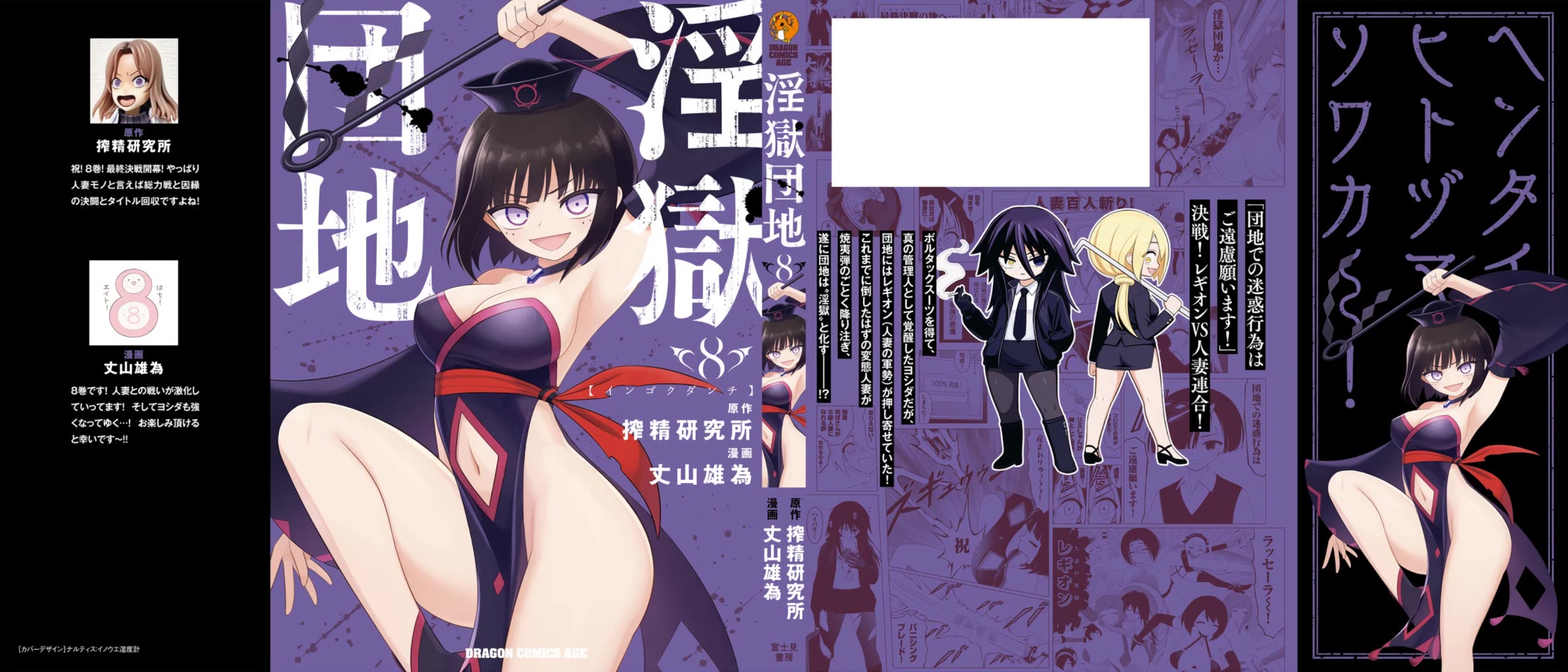 Ingoku Danchi Chapter 46.5 page 10 - Chapter 46.5: Volume 8 Extras