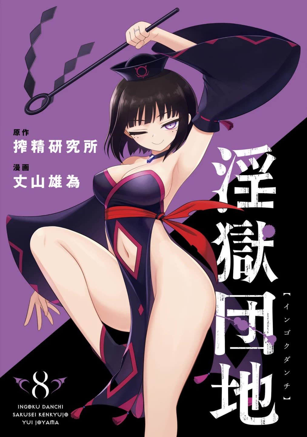 Ingoku Danchi Chapter 46.5 page 2 - Chapter 46.5: Volume 8 Extras