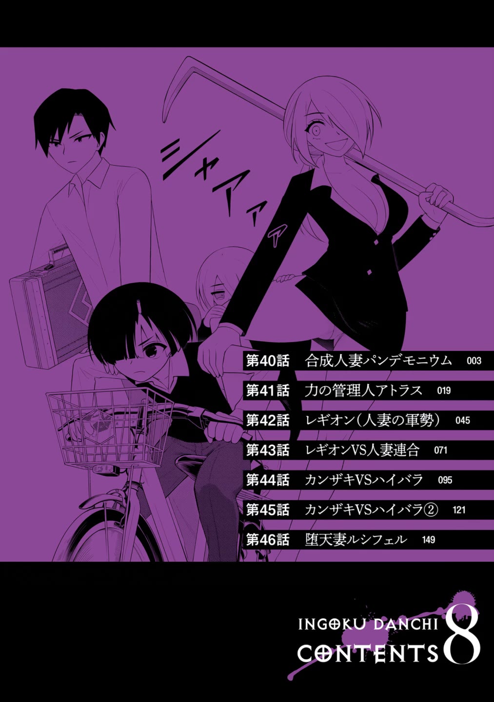 Ingoku Danchi Chapter 46.5 page 3 - Chapter 46.5: Volume 8 Extras
