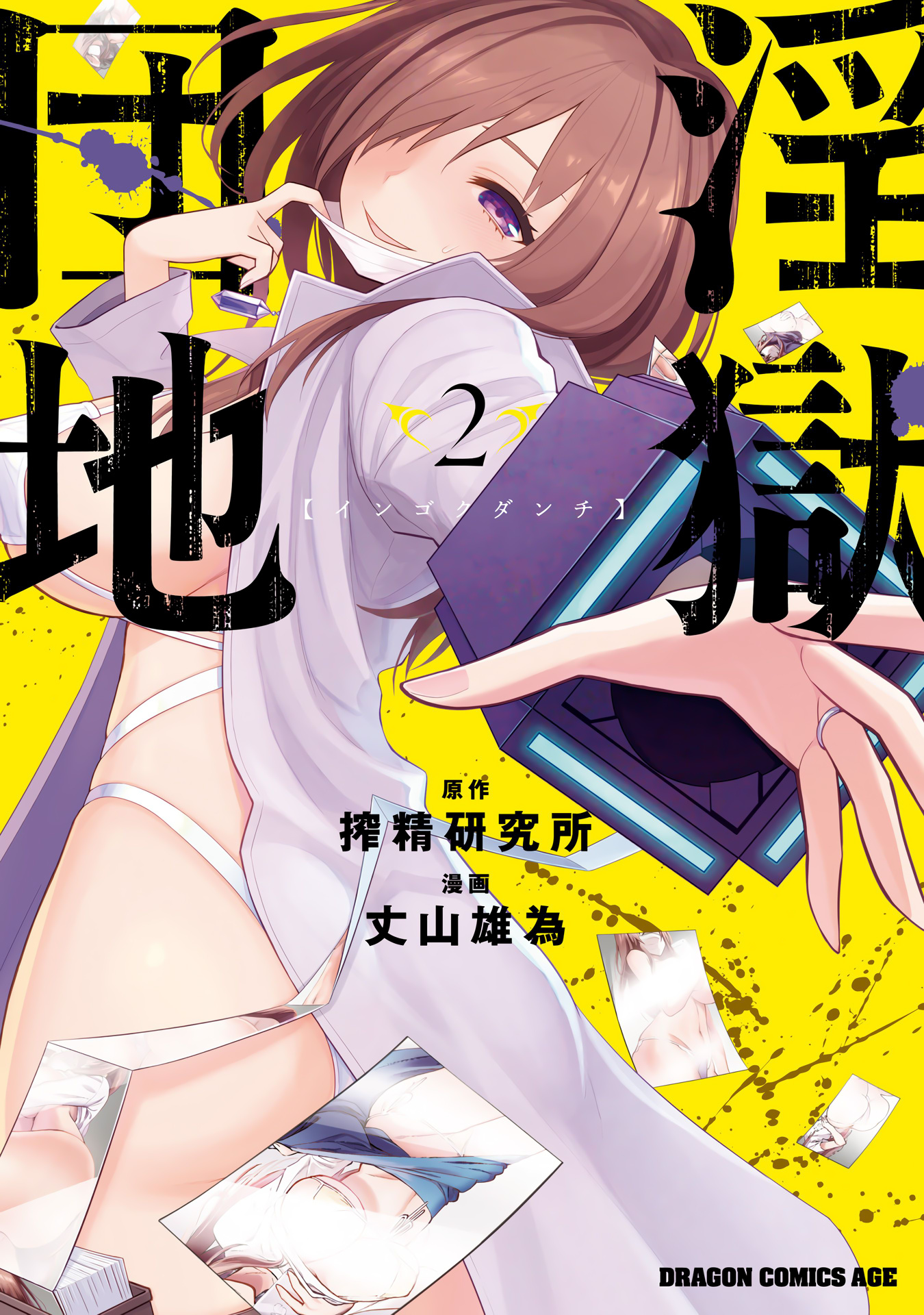 Ingoku Danchi Chapter 5 page 1 - Chapter 5: Pussy Cat