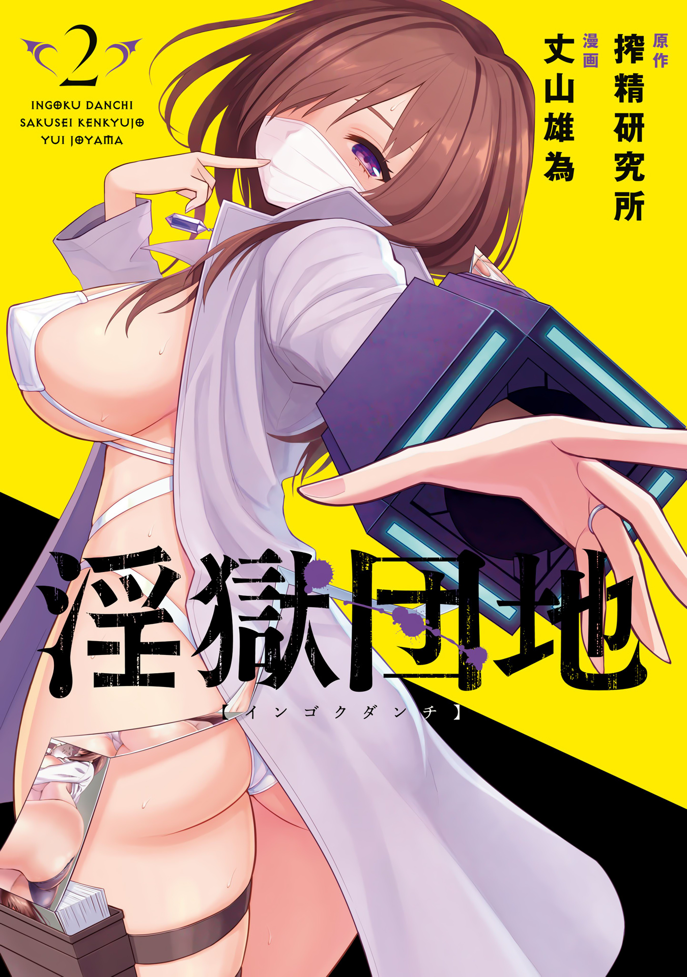 Ingoku Danchi Chapter 5 page 3 - Chapter 5: Pussy Cat