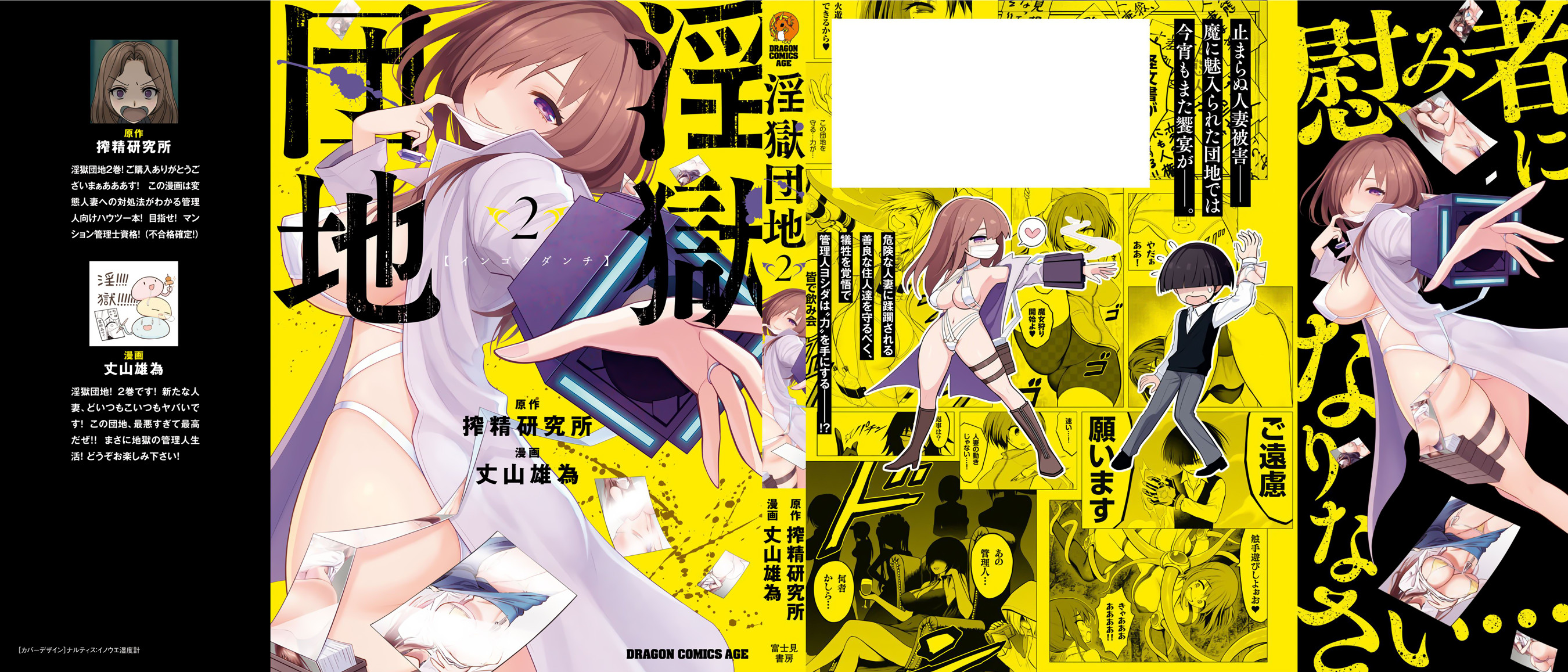 Ingoku Danchi Chapter 8.6 page 8 - Chapter 8.6: Extra Chapter 2: A Day in the Life of the Shut-In