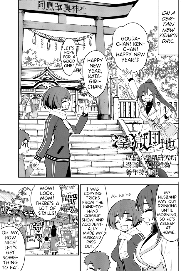 Ingoku Danchi Chapter 9.5 page 1 - Chapter 9.5: New Year's Special Chapter