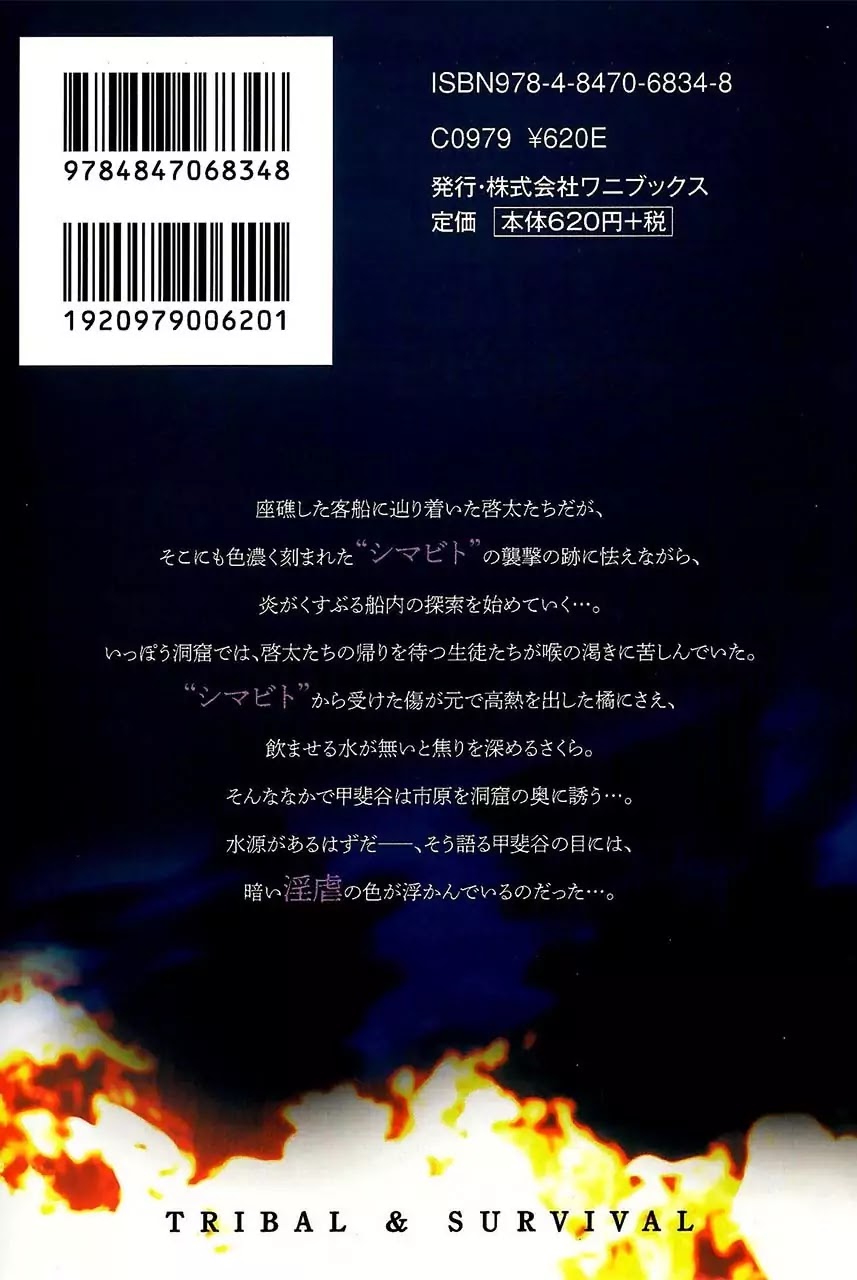 Ingoshima Chapter 14.5 page 13 - Chapter 14.5: Extra - Selection For the Blessing