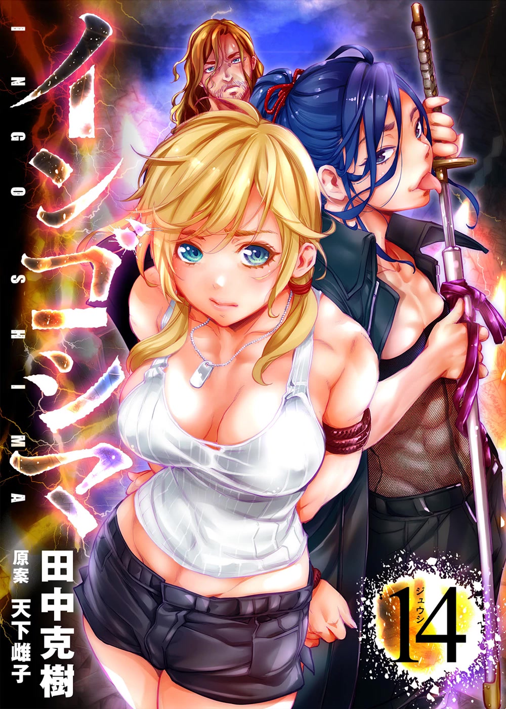 Ingoshima Chapter 156 page 1 - Chapter 156: Loved & Beloved (#95)