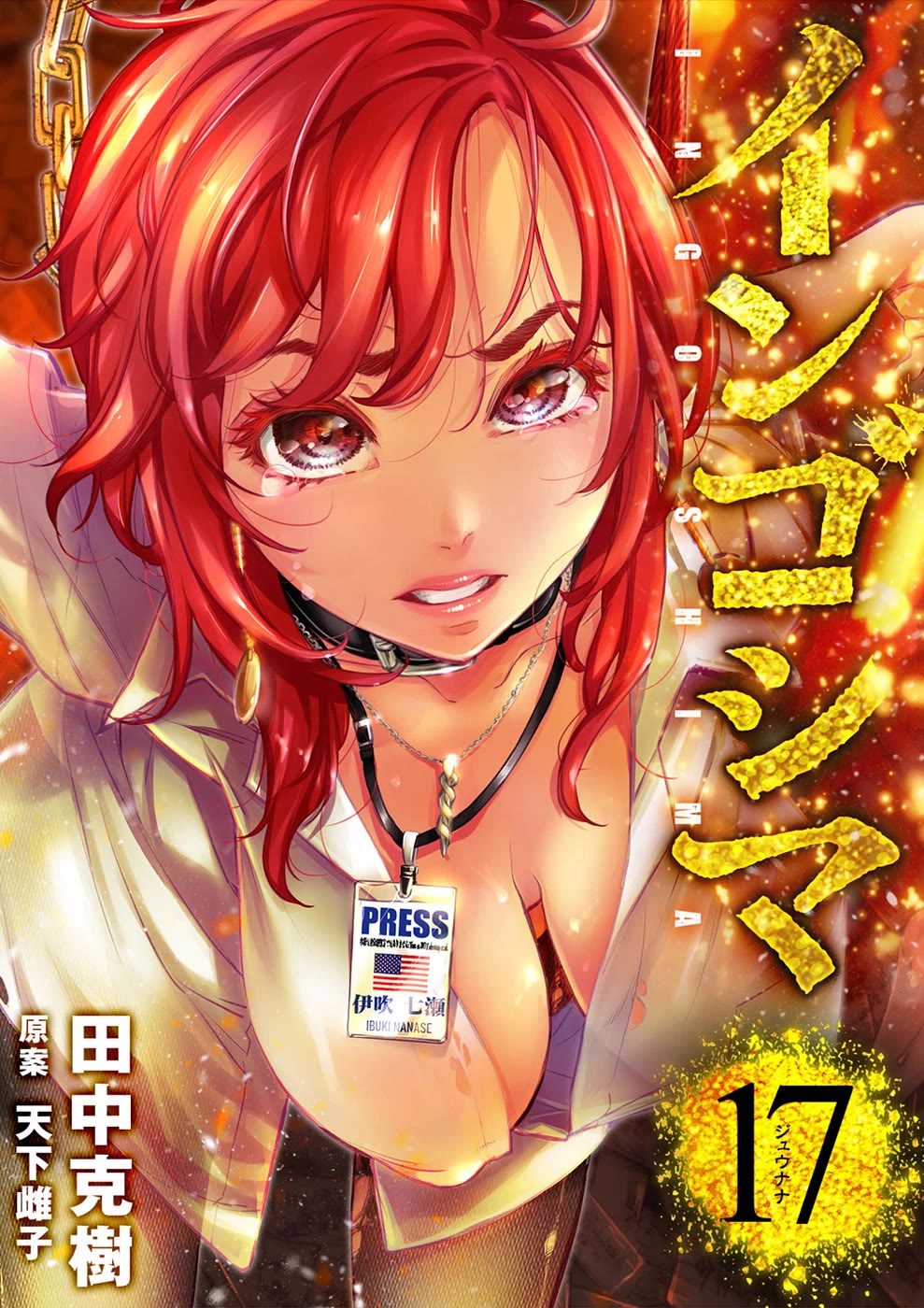 Ingoshima Chapter 174 page 1 - Chapter 174: Ibuki Nanase