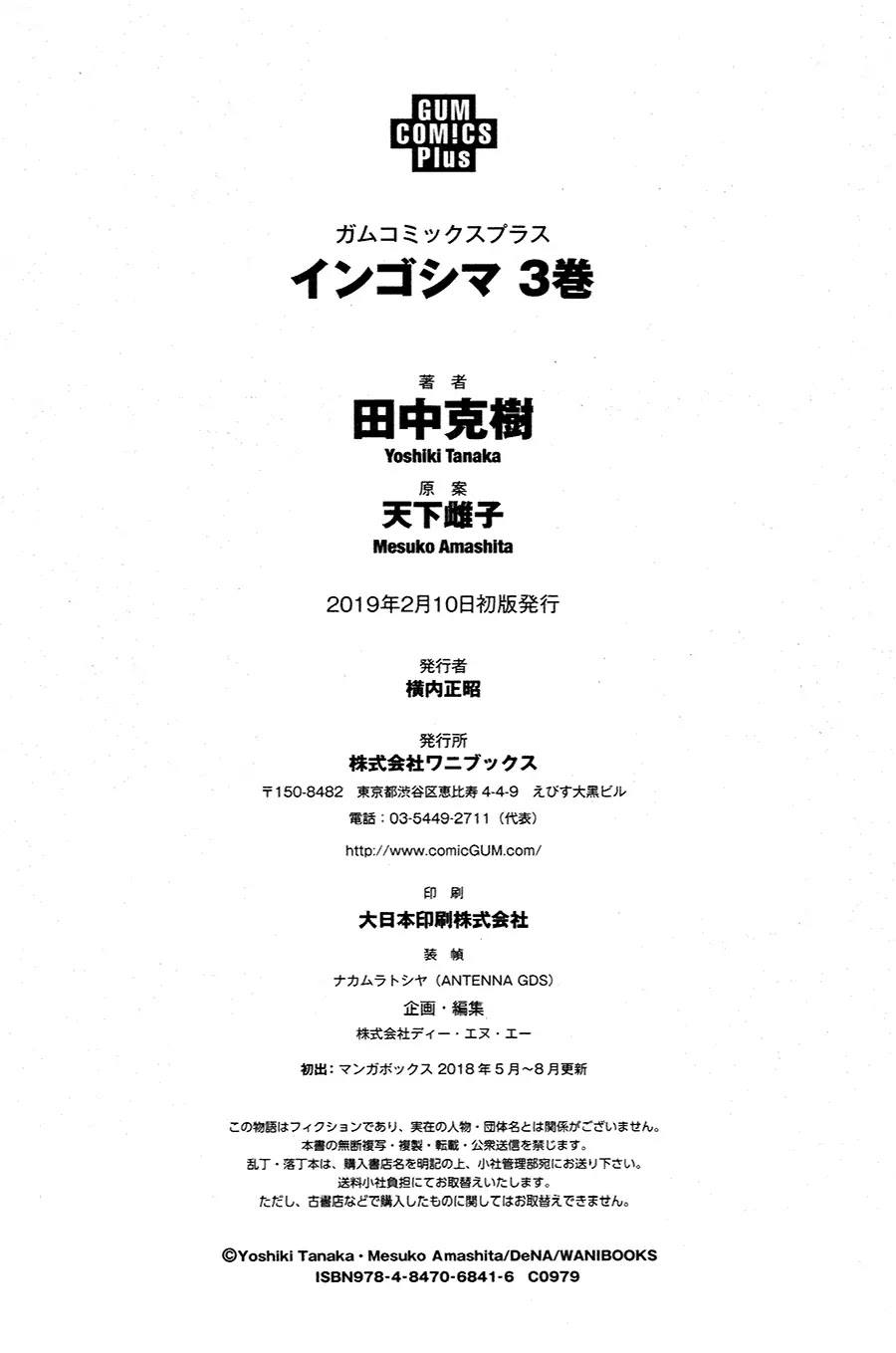 Ingoshima Chapter 23.5 page 12 - Chapter 23.5: Extra - A New Theatre Opens