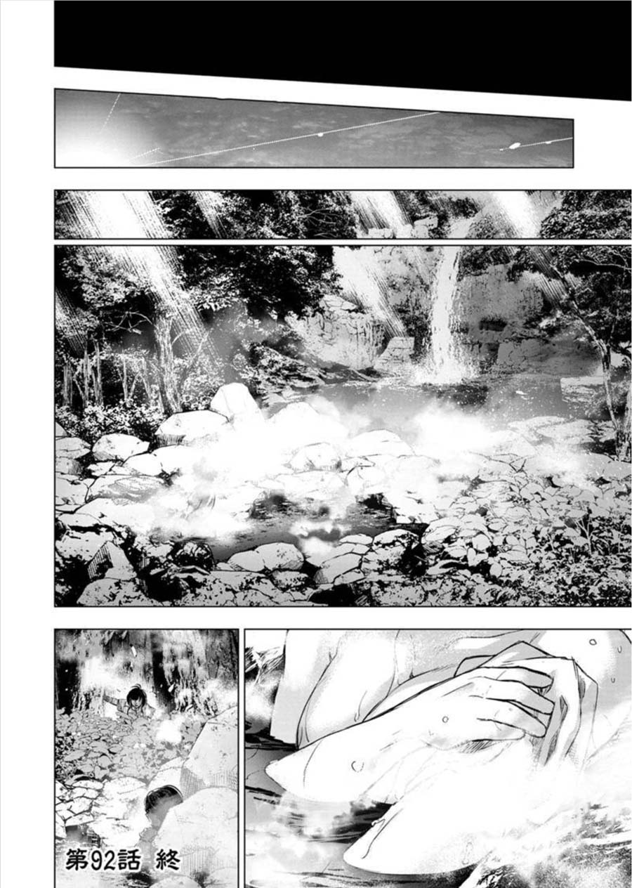 Ingoshima Chapter 92 page 11 - Chapter 92: Connect, Connected