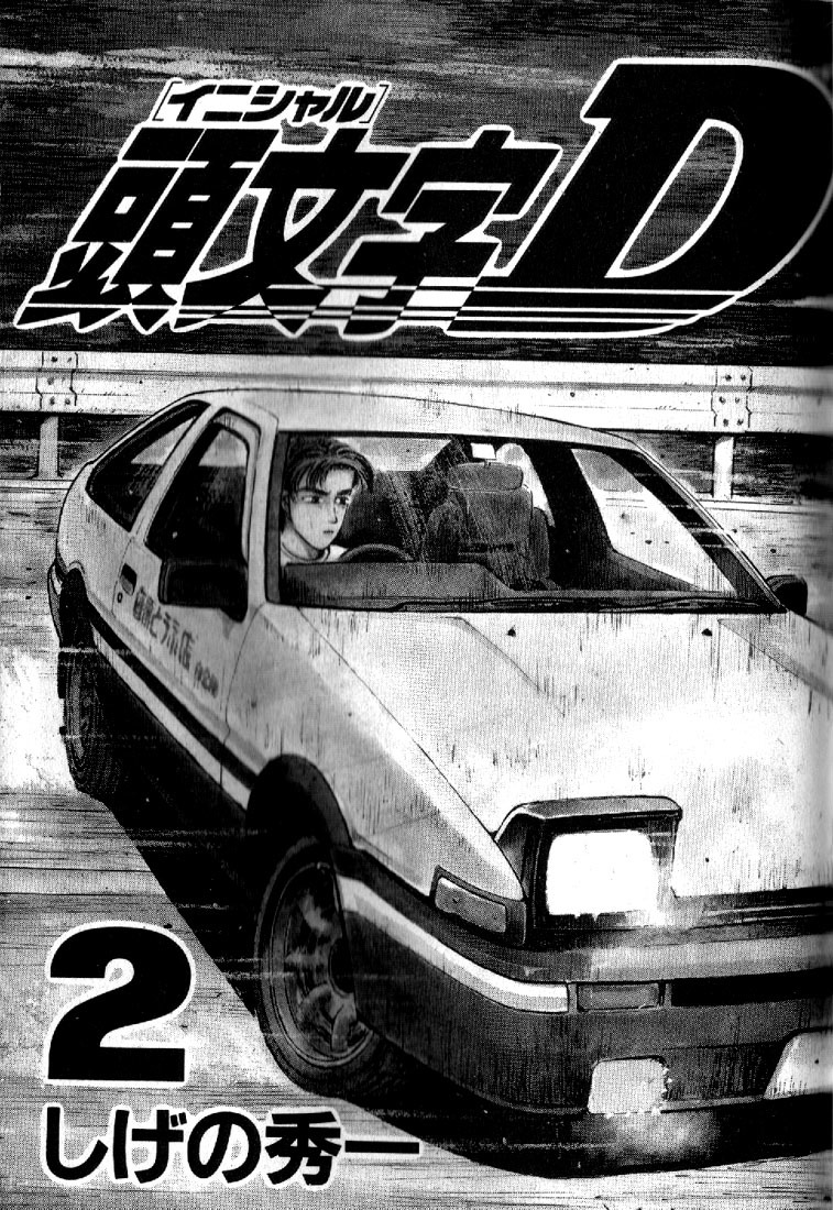 Initial D Chapter 11 page 2 - Chapter 11: Takumi!! Lighning Speed!