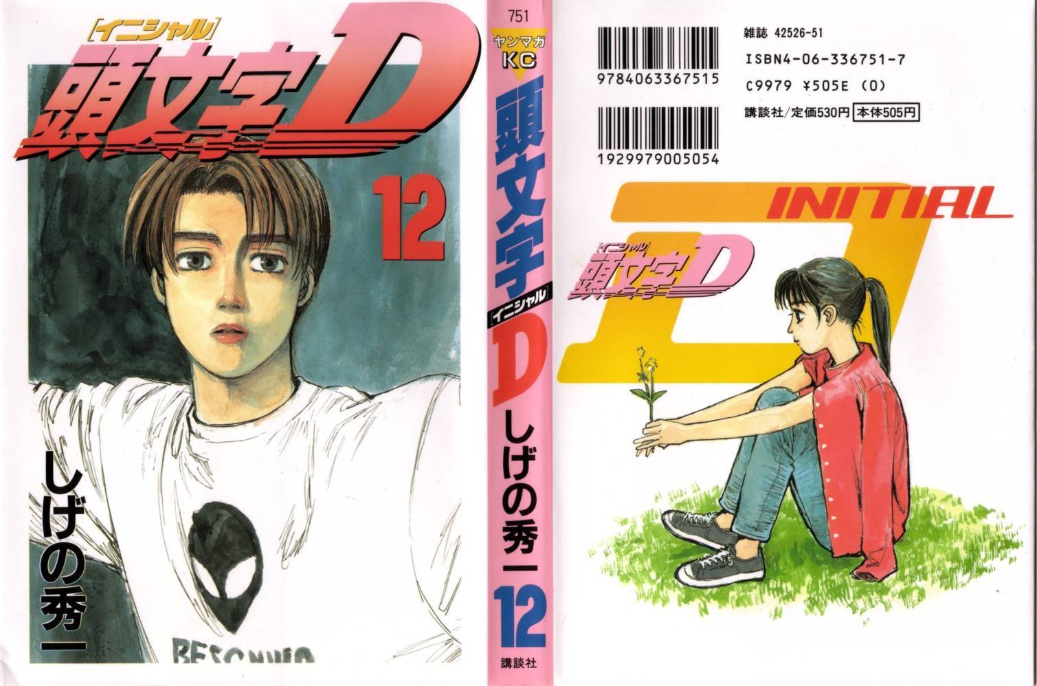 Initial D Chapter 122 page 1 - Chapter 122