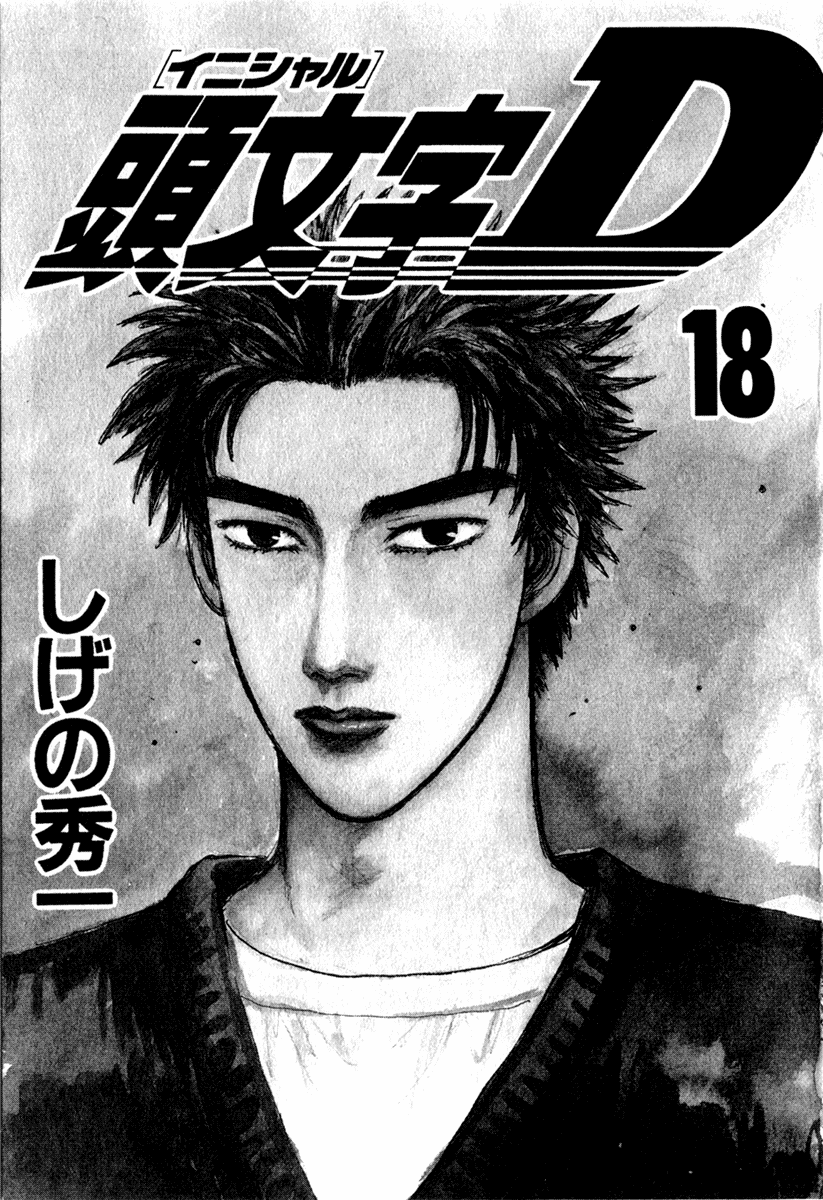 Initial D Chapter 199 page 1 - Chapter 199