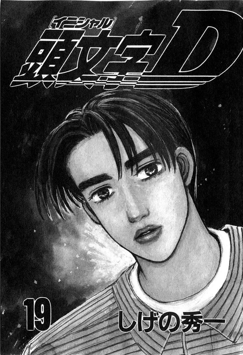 Initial D Chapter 213 page 1 - Chapter 213