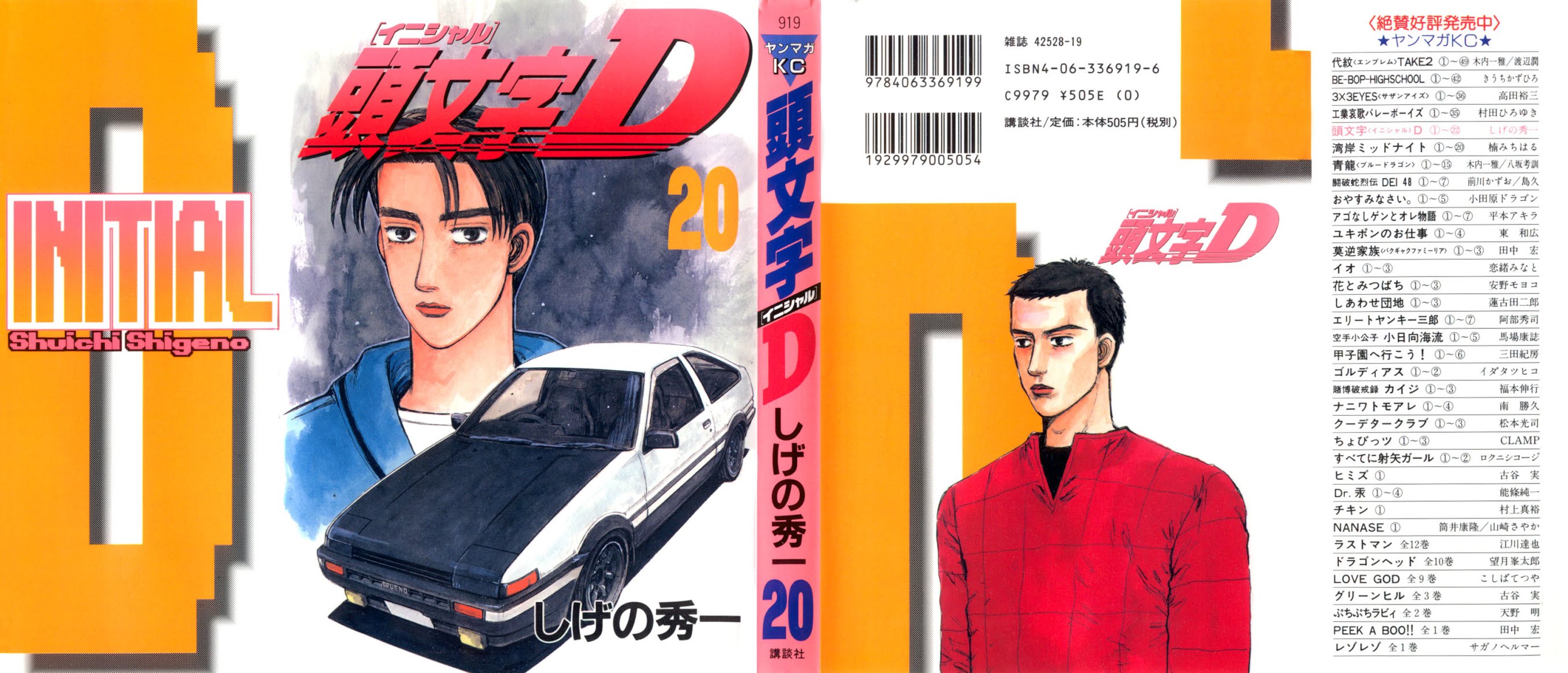 Initial D Chapter 228 page 1 - Chapter 228