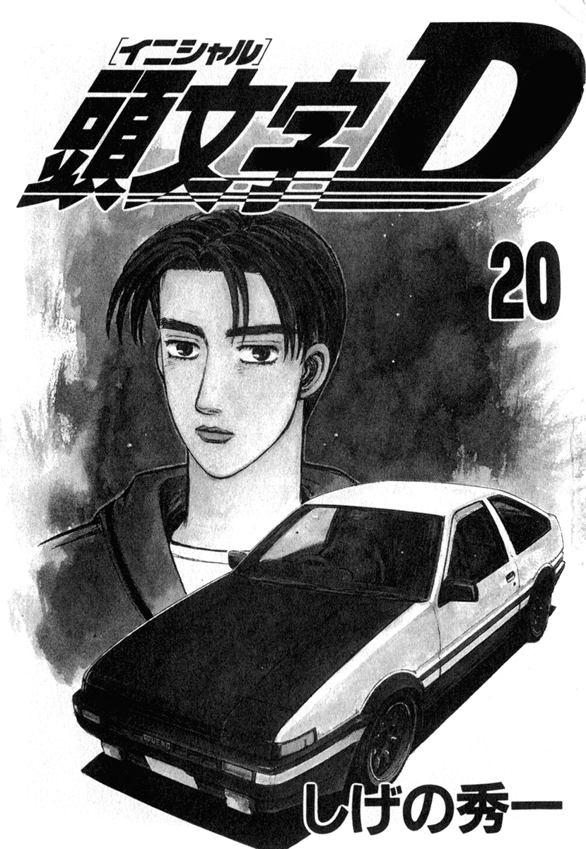 Initial D Chapter 228 page 2 - Chapter 228