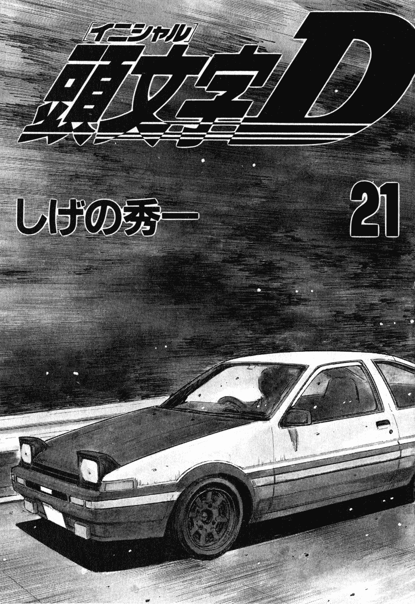 Initial D Chapter 243 page 2 - Chapter 243