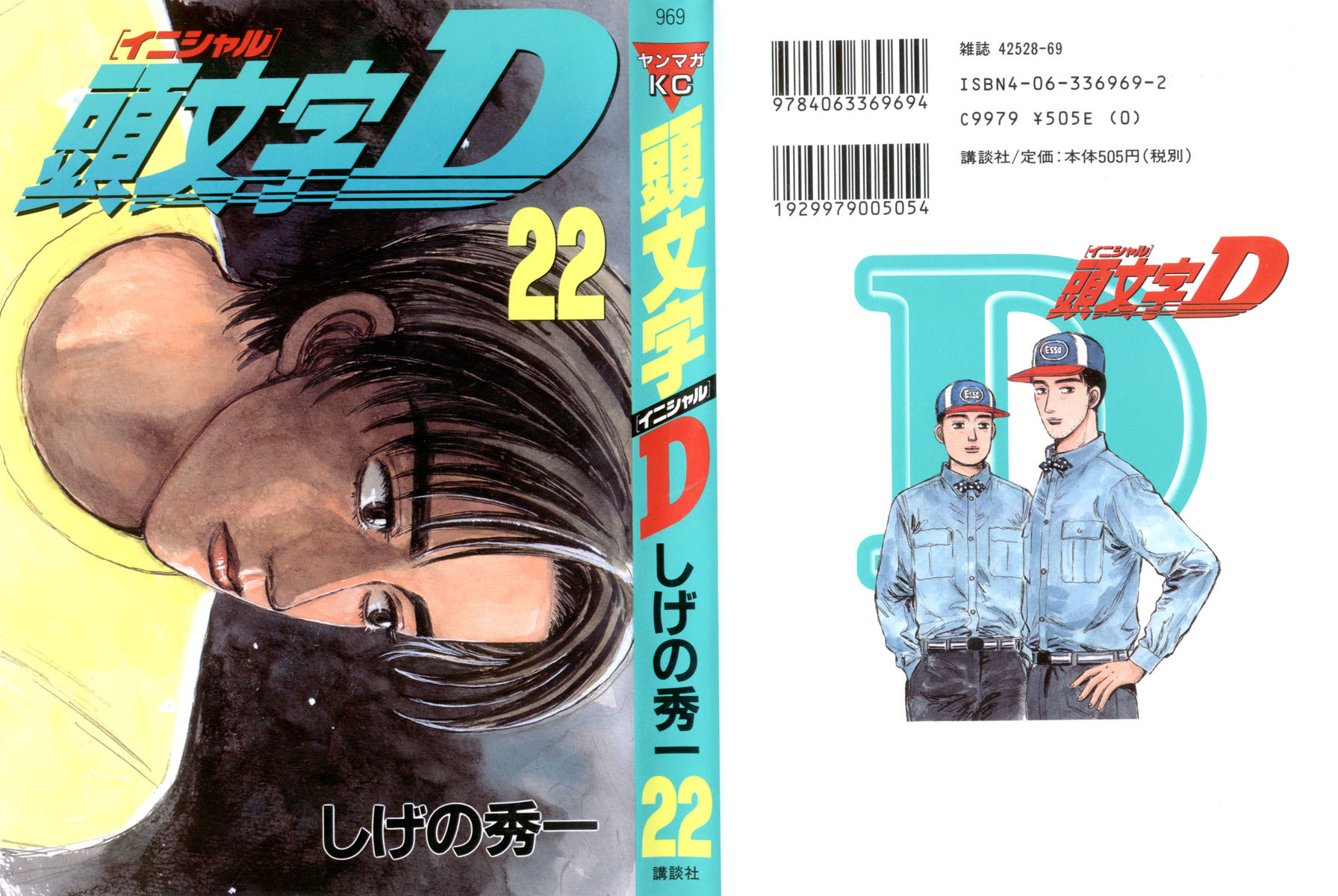 Initial D Chapter 258 page 1 - Chapter 258