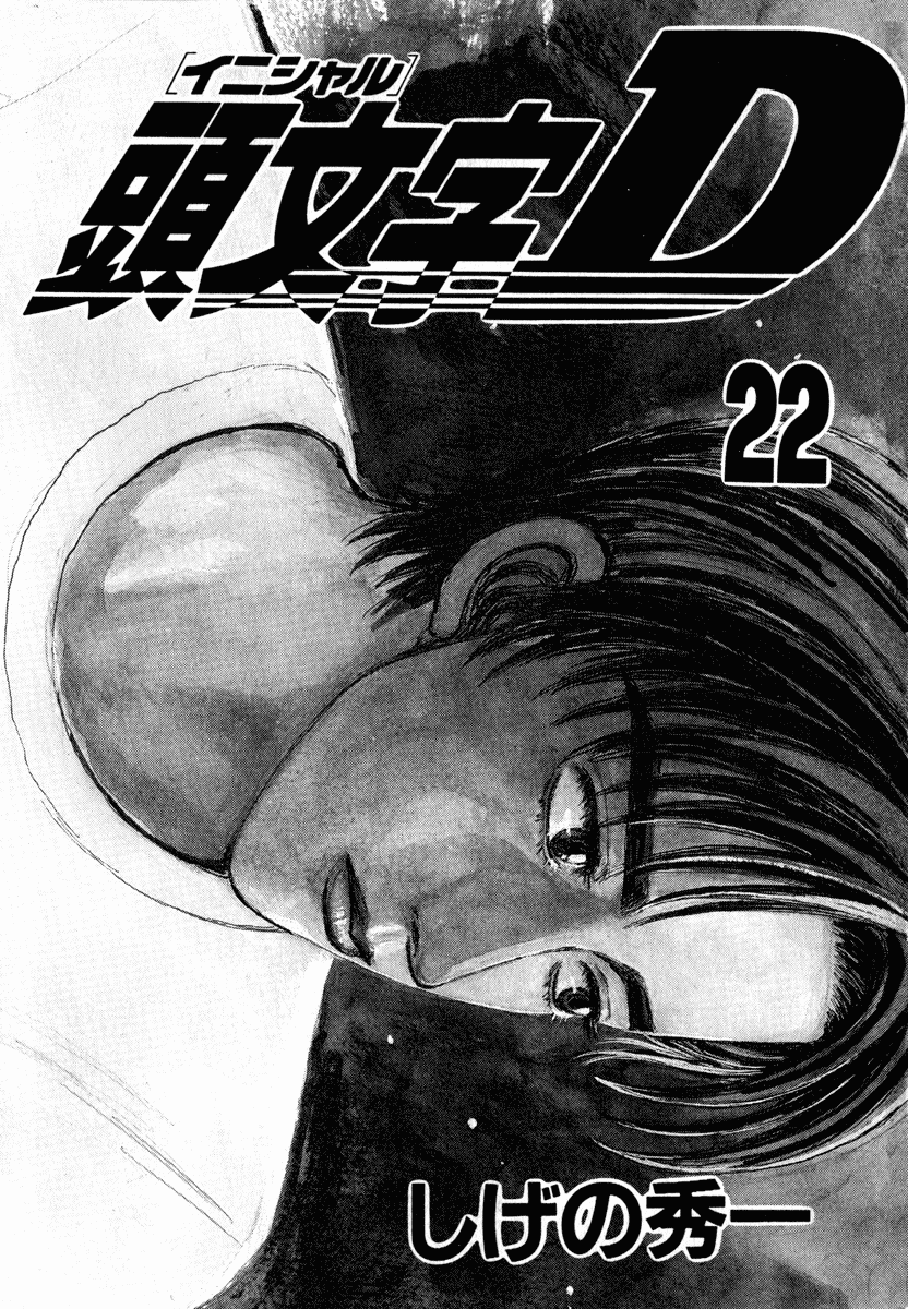 Initial D Chapter 258 page 2 - Chapter 258