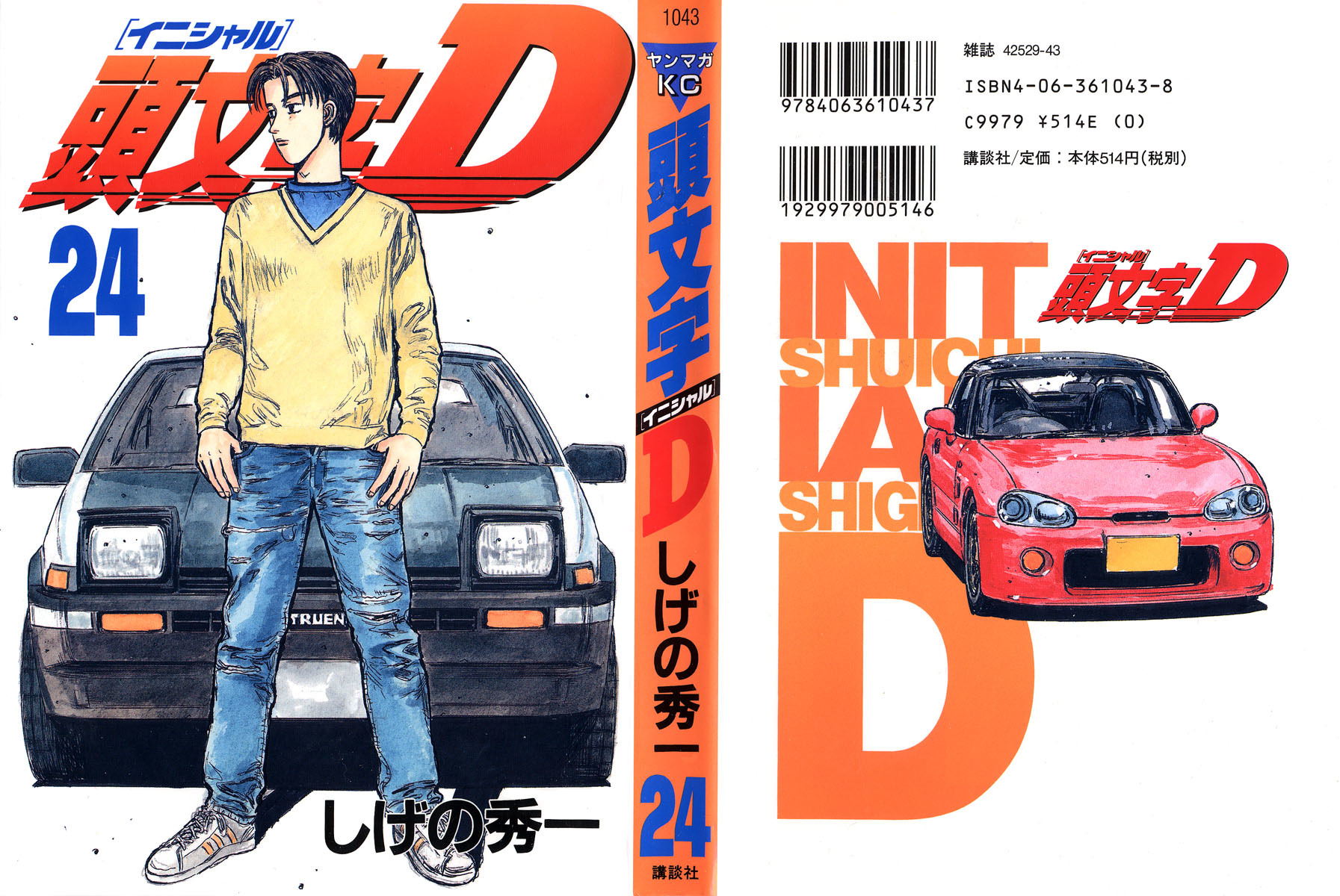 Initial D Chapter 289 page 1 - Chapter 289
