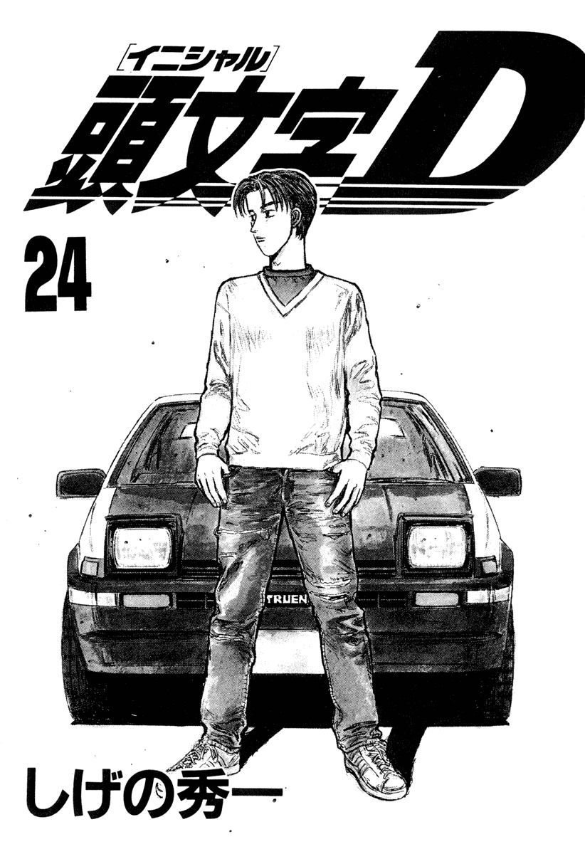 Initial D Chapter 289 page 2 - Chapter 289