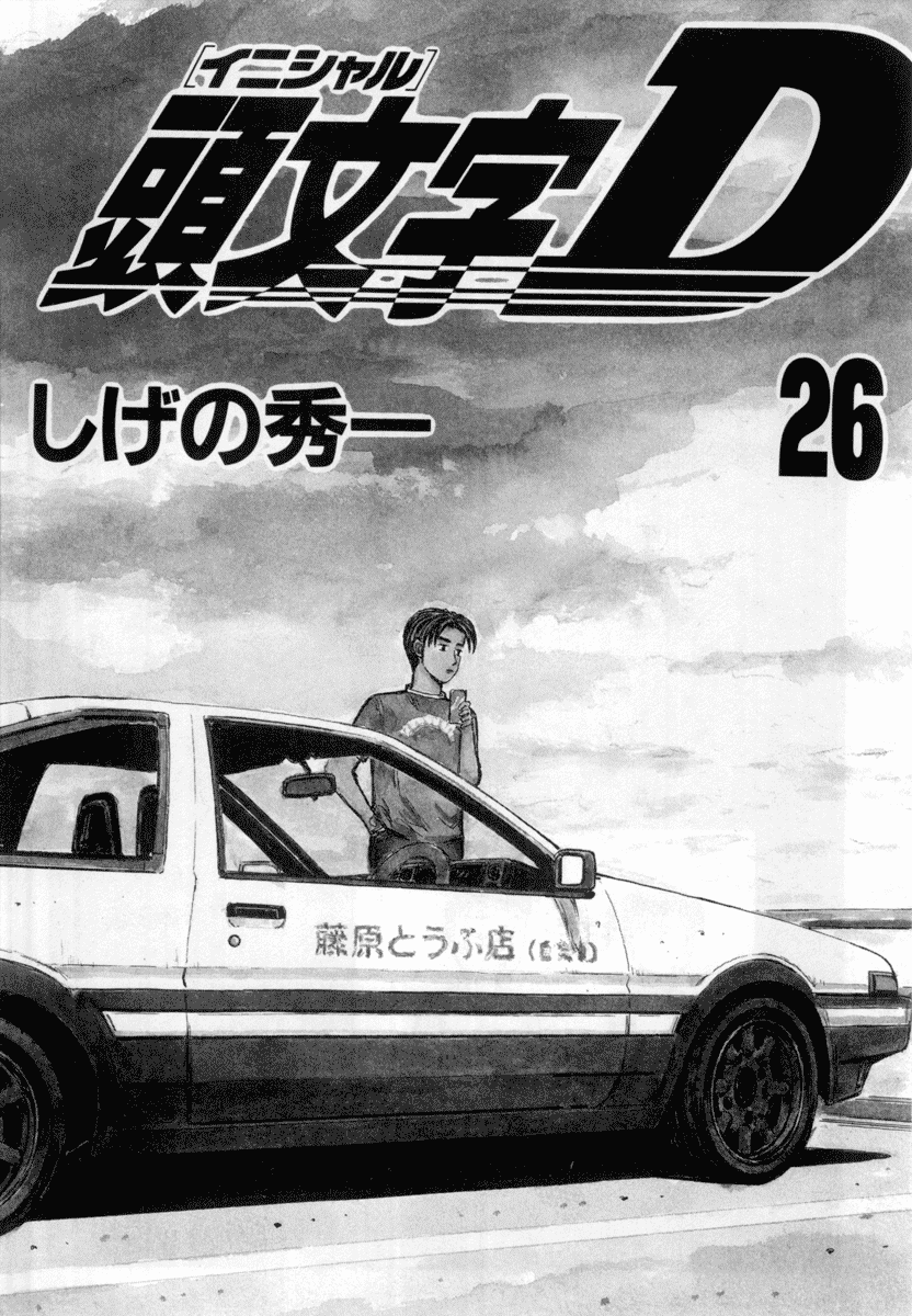 Initial D Chapter 322 page 3 - Chapter 322