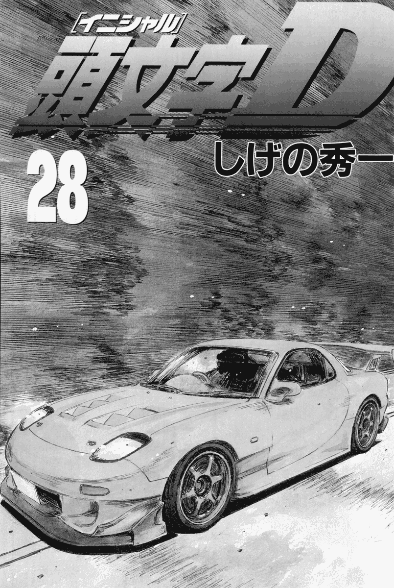 Initial D Chapter 357 page 2 - Chapter 357