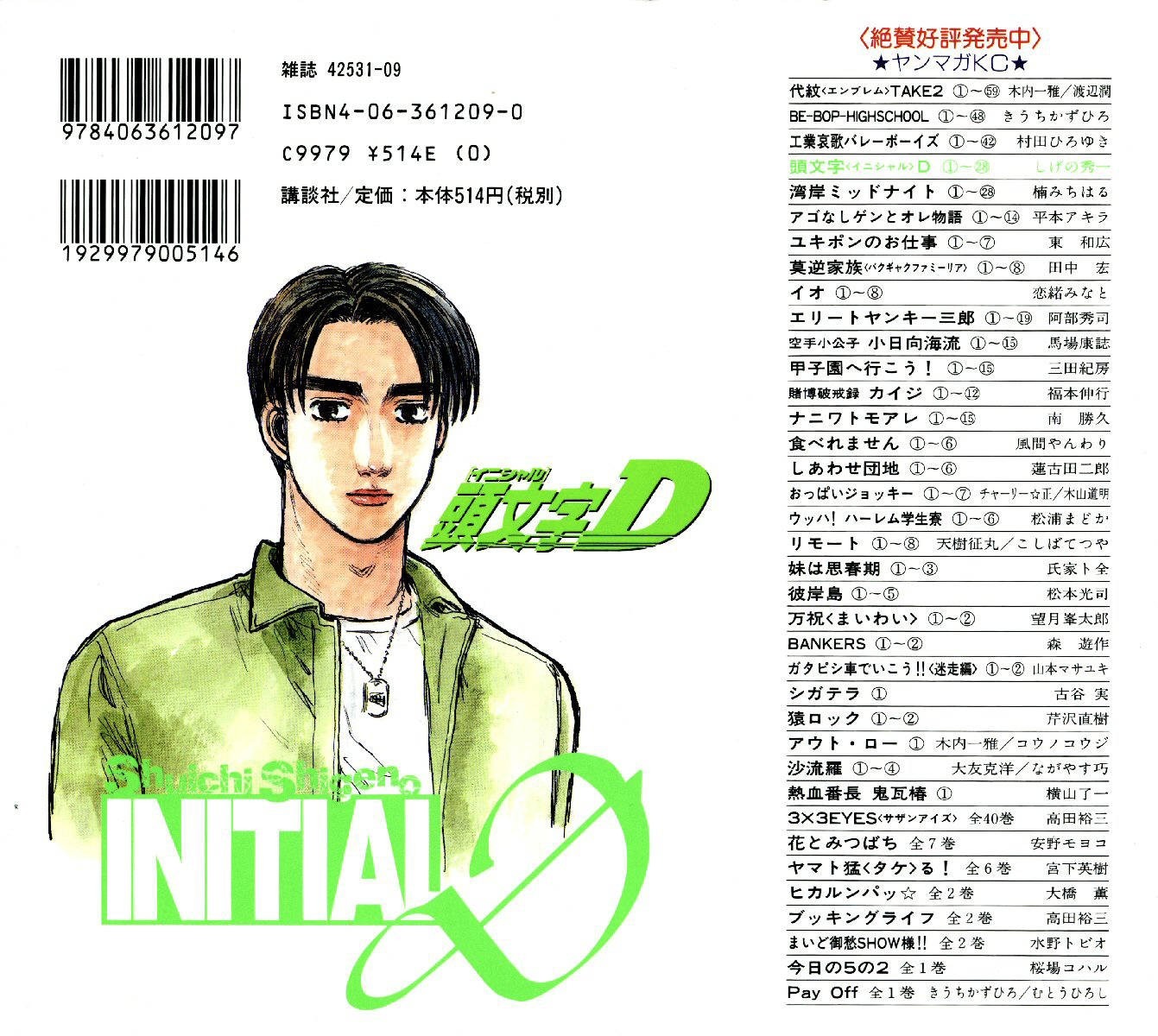 Initial D Chapter 373 page 16 - Chapter 373