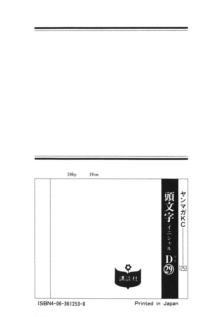 Initial D Chapter 389 page 13 - Chapter 389