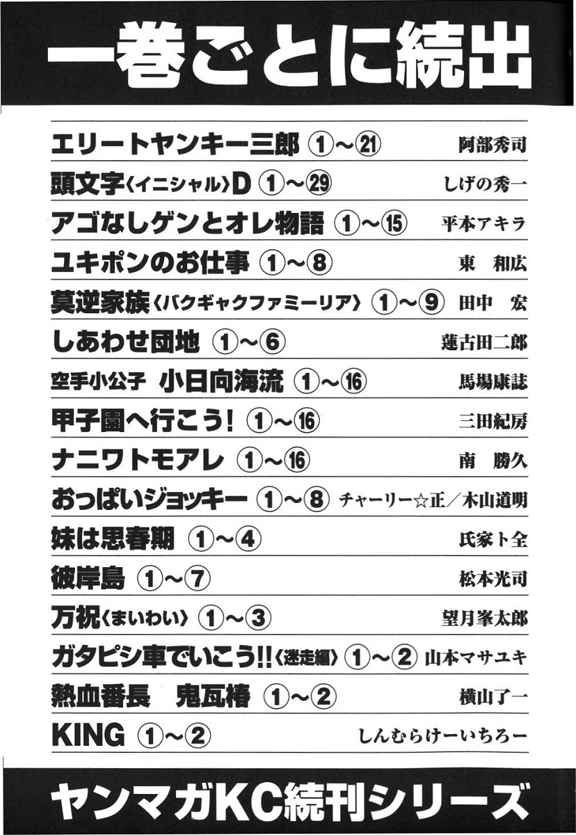Initial D Chapter 389 page 15 - Chapter 389